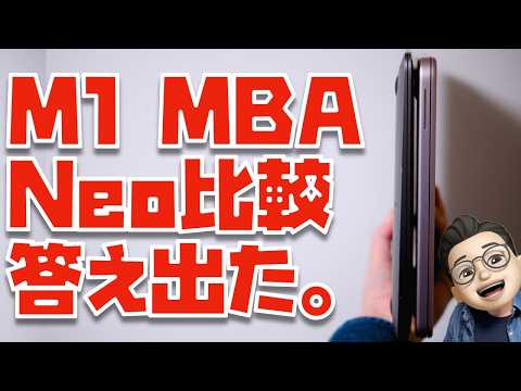 【結論出た】M1 MacBook Airと比較して分かった、MacBook Neoの本当の狙いとは？