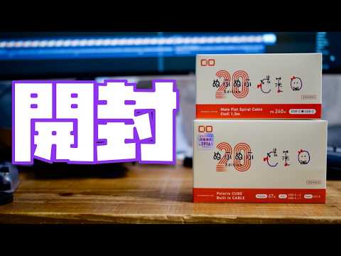 【自慢させて下さい】CIO × ぬふぬふオレンジコラボ製品を開けるぞぉぉぉぉぉぉぉ！！！※CIO Polaris CUBE Built in CABLEとフラットスパイラルケーブルのみ開封