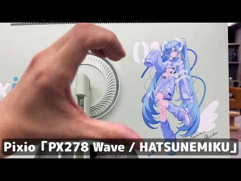 【俺歓喜】初音ミクだけどガチのゲーミングモニター、180Hz＆WQHDでマジで使える