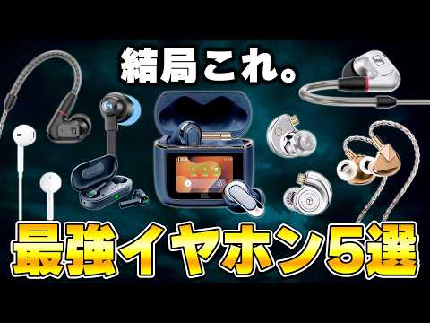 今までイヤホンを43個買った男のおすすめ最強ゲーミングイヤホンTOP5