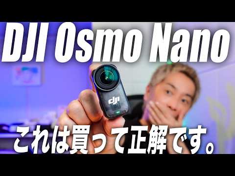 【神カメラ】DJI Osmo Nanoが圧倒的すぎる理由