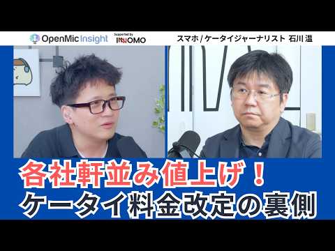 Starlink Direct3社横並び、衛星通信のトレンドとは？各社料金値上げの裏側を石川温と語る