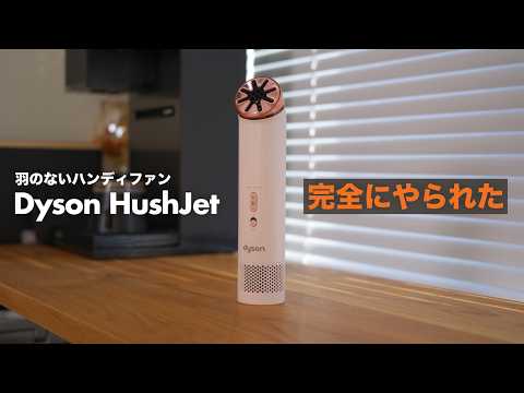 Dysonの新作ガジェット、ロマンに負けて買って大正解だった。