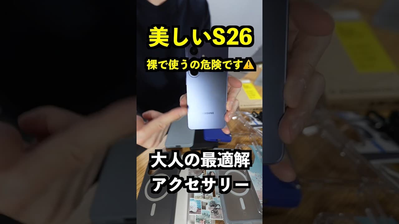 Galaxy S26を買ったら絶対コレ！最強ケース＆割れないフィルムで完全防御🛡️ #GalaxyS26 #ライノシールド #大人の最適解