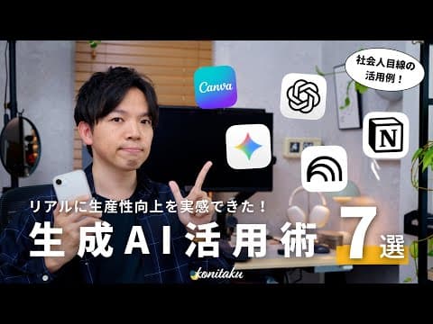 【活用術】生産性向上や成長を実感！30代営業マンの具体的なAI活用法7選