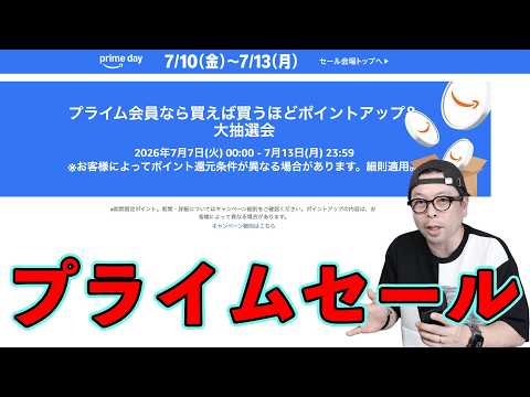Amazon プライムデー 開幕　2026年7月7日　に備える