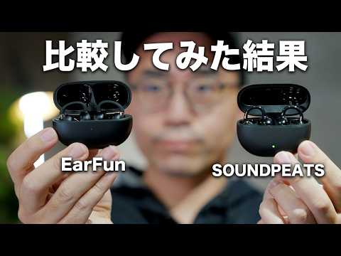 【コスパ最強はどっち？】SOUNDPEATS UU2イヤーカフ VS EarFun Clip 2でガチ比較してみた結果