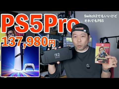 【ゲーム】誰が買うのか？高額なPS5 Pro！だがしかしサイバーパンク2077がPS5 Proで更に綺麗なグラフィックで遊べる！