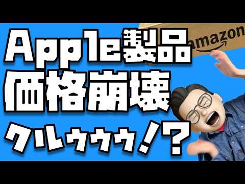 【価格崩壊クル！？】煽りじゃないけど...狙っているモノは早めに買いましょう！！！【Amazonプライムデー2026】