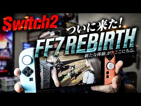 【ゲーム】FF7リバース Switch2版 発売！濃厚なFF7を楽しんでくれい！