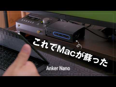 調子悪かったM1 Max MacBook ProがAnker Nanoドッキングステーション（型番 A83C3）で蘇った！原因はあれだった