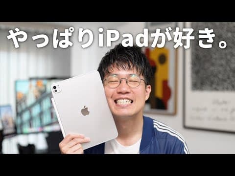 AI時代にそれでも僕がiPadを使いたい理由。