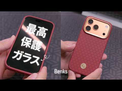 すべてのiPhone 17 Pro / 17 Pro Max ユーザーにおすすめしたい保護ガラス＆最新ケース
