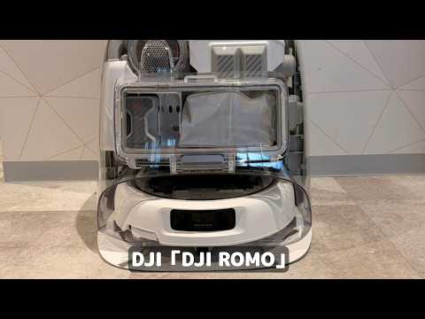 あのドローンDJIが「ロボット掃除機」を作ったら…障害物などの検知めっちゃ得意すぎてビビった件