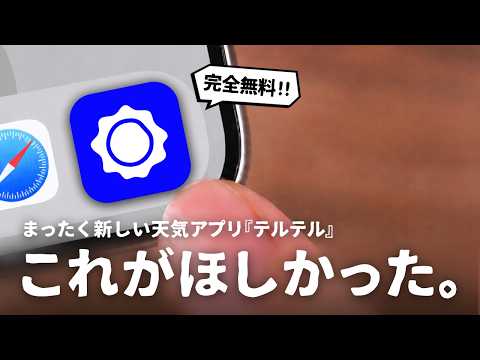 もう濡れない。雨が止んだら教えてくれる便利アプリ『テルテル』をご紹介します。