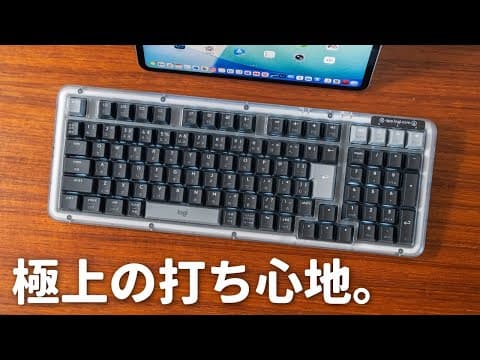 Logicoolの新作キーボード、“あの機能”が搭載されてタイピングが超気持ち良い【Alto Keys K98M】