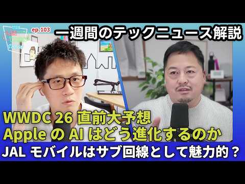 Apple横浜はどこにできる？WWDC直前ビンゴでSiriとAirPodsを予想【THE #LINTARO SHOW】