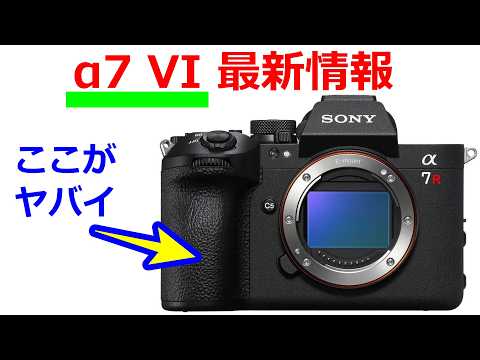 【速報】SONY α7RVI には大容量の新型バッテリーが採用される