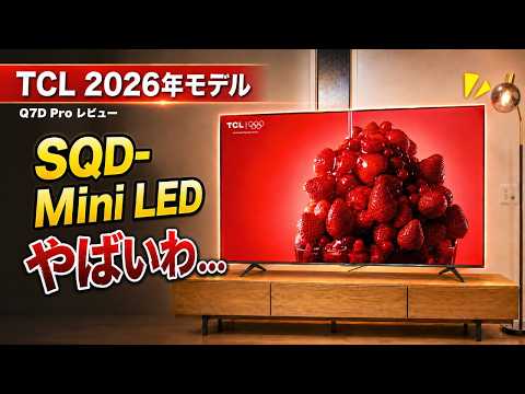 【ロマンすぎる...】人生初の75インチテレビ導入！迫力も映像美もレベチでした  | TCL Q7D Pro レビュー