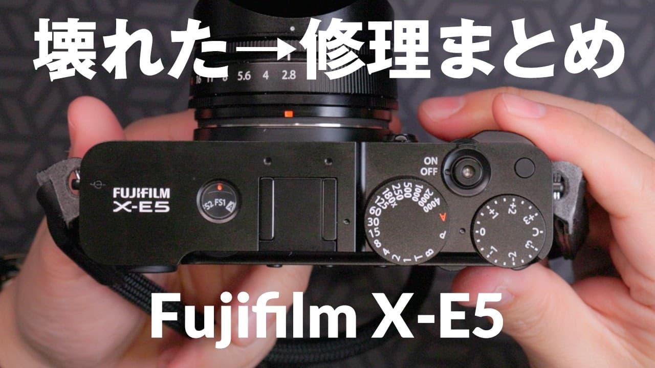 X-E5が壊れたので点検修理に出した結果。富士フイルムのカメラ修理点検の流れまとめ