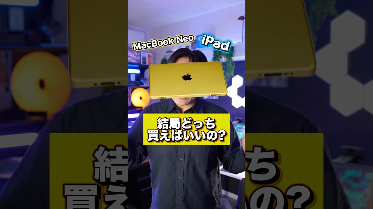 MacBook NeoとiPadはどっち買えばいいの？ESRのキーボード付きケースを買えばお家にあるiPadで十分かも！#esr #ipadキーボードケース #アイパッドケース
