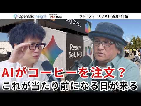 ついにAIが生活に溶け込む時が来る？Googleが全振りする「エージェンティックAI」という転換点