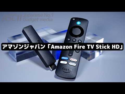 テレビ不要説に一票！　電源不要・直挿しOK、地味な不満が全部消えた 2026年版「Fire TV Stick HD」を検証