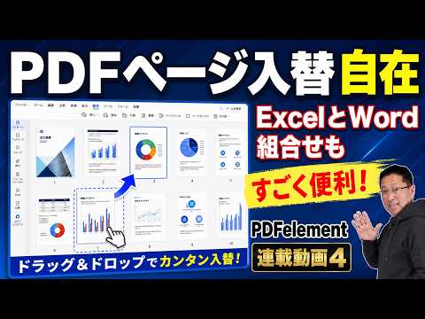 【PDF結合】Word・Excel・PowerPointを1つのPDFにまとめる方法｜ページ削除・並べ替え・番号追加も解説「PDF編集アプリ活用連載 Vol.4」
