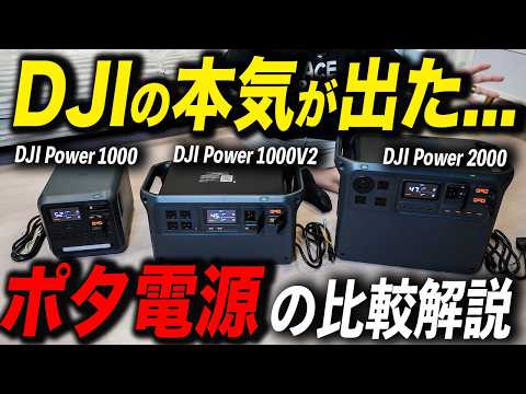 【決定版】最強おすすめ大容量ポータブル電源！DJI Power シリーズの後悔しない選び方！