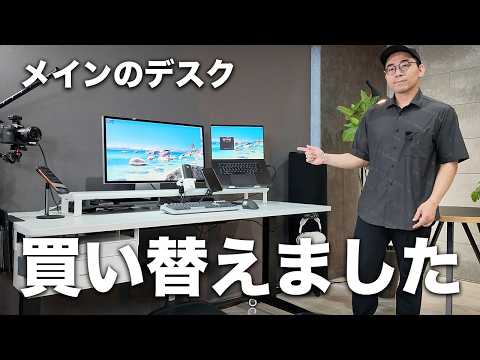 メインのデスク買い替えたので紹介します
