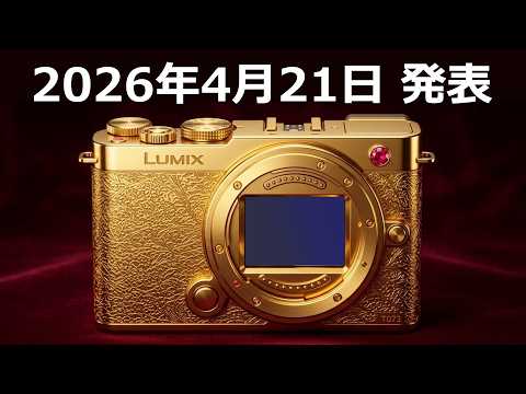 パナソニックが新型カメラ「LUMIX S9 Special Edition」を発表