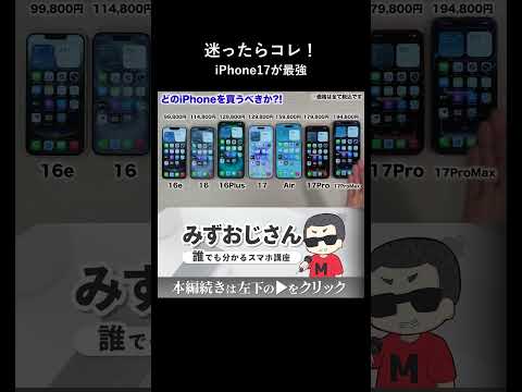 iPhone 17