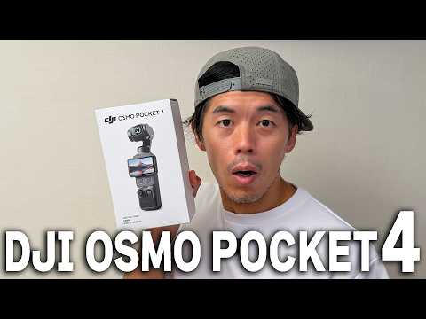 【速報】新型DJI Osmo Pocket 4キタ！