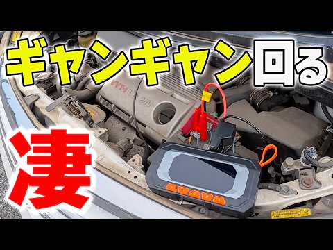 セルがギャンギャン回るジャンプスターターと空気入れ❗️一家に一台欲しい「Kimwood」