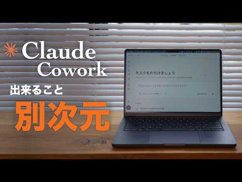 Claude活用の鍵は"Cowork"だった。経費精算が100倍ラクになる使い方