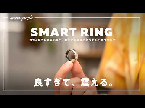 これがスマートリングの「最先端」です。