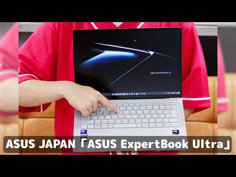 俺ならこれを選ぶ！最強ビジネスノート「ExpertBook Ultra」を実際に試してみて分かった利点