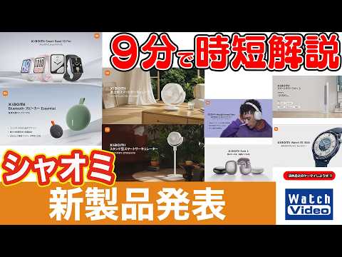 シャオミ 新製品発表【法林岳之のケータイしようぜ!!／864／2026年6月12日公開】