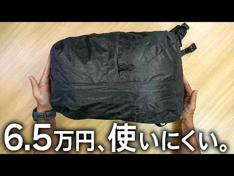 【悲報】6.5万のリュック、使いにくいです。でも手放せない尖りすぎの正体
