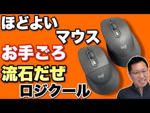 【買って失敗なし】手ごろな価格で多機能なマウス。手に優しいロジクール Signature Comfort Plus M850 L & M840 Lをレビュー。軽い電池式のモデルです