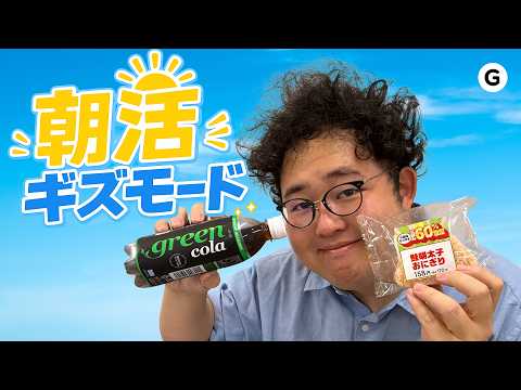 【おはよう！朝活ギズモード vol.9】新しいコーラとキーボード