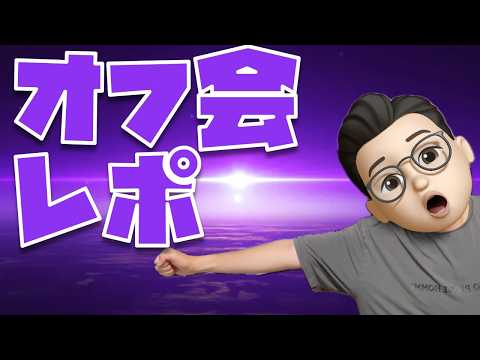 【来られなかったあなたへ】CIO ポップストア東京のオフ会レポ