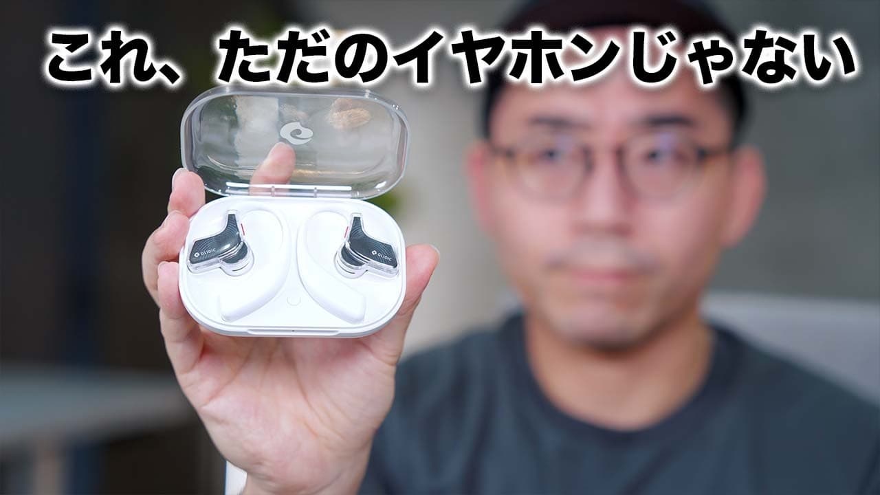 これ、普通のイヤホンではありません。