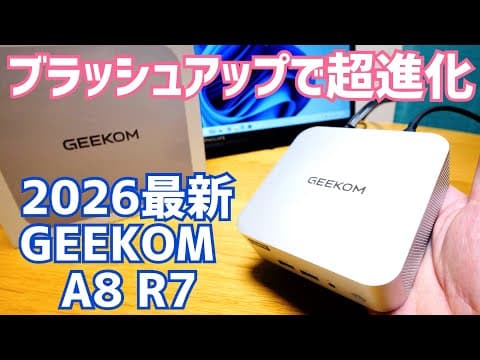 【今が買い時】Amazonプライムデーより安い！？Ryzen 7 8745HS 1TB SSD+16GB搭載ミニPC『GEEKOM A8 R7』【提供 GEEKOM】
