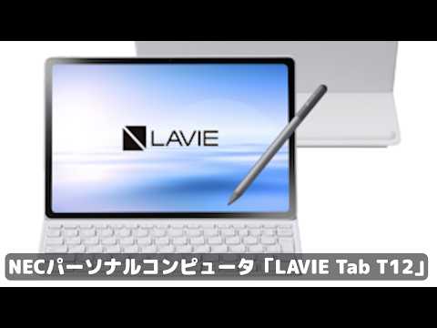 俺ならノートパソコンよりこっち！6万円台でキーボード付属の12.1型タブレットがあるぞ！