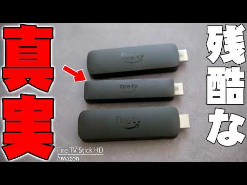 【答え出た】新型Fire TV Stick HD vs 4K Max vs Select！実機で比較してわかった残酷な違い【レビュー】