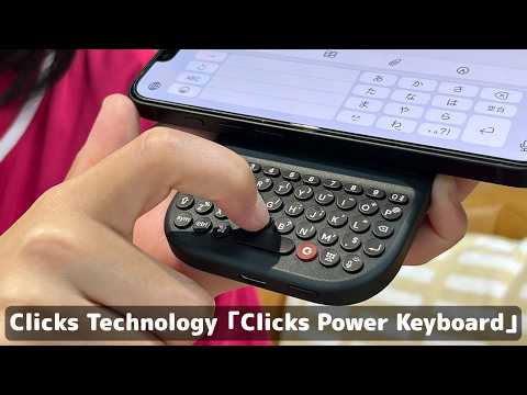 スマホにくっ付くミニキーボード！触って分かる夢の使い勝手と打ち心地「Clicks Power Keybard」はいいぞ