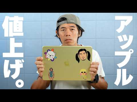 【絶望】Apple製品が一斉値上げ。MacBook Neoが2万円アップで終了のお知らせ