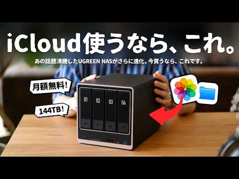 ついに進化。 "月額無料"でデータ保存できる、あの神アイテムが進化しました。｜NASync DXP4800 GT
