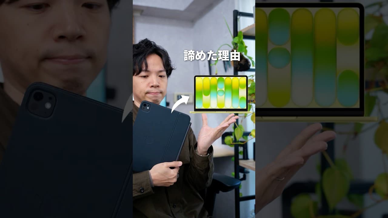MacBook NeoよりiPadを選んだ理由 #MacBookNeo #MacBookAir #iPadPro #apple